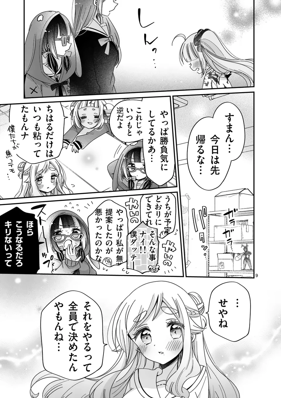 Kimi Toku!! – Kimi ni mo Tokusatsu Eiga ga Toreru!! - Chapter 30 - Page 9